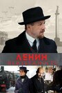 Фильм «Ленин. Неизбежность» смотреть онлайн фильм в хорошем качестве 1080p