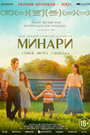 Фильм «Минари» смотреть онлайн фильм в хорошем качестве 1080p