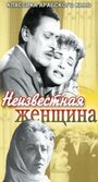 «Неизвестная женщина» кадры фильма в хорошем качестве