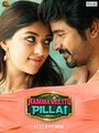 Фильм «Namma Veettu Pillai» смотреть онлайн фильм в хорошем качестве 1080p