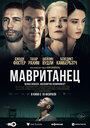 «Мавританец» трейлер фильма в хорошем качестве 1080p