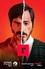 Сериал «Ошибка» смотреть онлайн сериал в хорошем качестве 720p