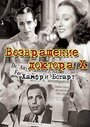 «Возвращение доктора X» трейлер фильма в хорошем качестве 1080p