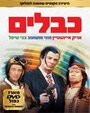 Фильм «Кабель» смотреть онлайн фильм в хорошем качестве 720p