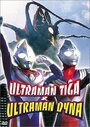 Urutoraman Tiga & Urutoraman Daina: Hikari no hoshi no senshi tachi