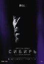 Фильм «Сибирь» смотреть онлайн фильм в хорошем качестве 1080p