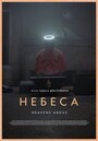 Фильм «Небеса» смотреть онлайн фильм в хорошем качестве 720p