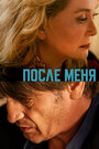 Фильм «Пока жив» смотреть онлайн фильм в хорошем качестве 720p