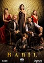 Сериал «Вавилон» смотреть онлайн сериал в хорошем качестве 720p