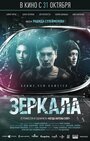 «Зеркала» трейлер фильма в хорошем качестве 1080p