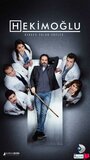 Сериал «Хекимоглу» смотреть онлайн сериал в хорошем качестве 720p