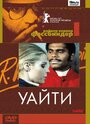 Фильм «Уайти» смотреть онлайн фильм в хорошем качестве 720p