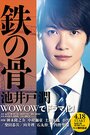 «Стальные кости» кадры сериала в хорошем качестве