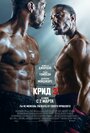 «Крид 3» кадры фильма в хорошем качестве