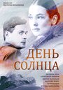 «День солнца» кадры сериала в хорошем качестве