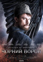 Фильм «Чёрный ворон» смотреть онлайн фильм в хорошем качестве 720p