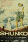 «Shunko» трейлер фильма в хорошем качестве 1080p