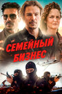 Фильм «Ида Ред» смотреть онлайн фильм в хорошем качестве 720p