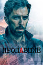 Сериал «Пропавшие» смотреть онлайн сериал в хорошем качестве 720p