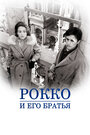 Фильм «Рокко и его братья» скачать бесплатно в хорошем качестве без регистрации и смс 1080p