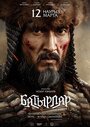 Фильм «Батырлар» смотреть онлайн фильм в хорошем качестве 1080p