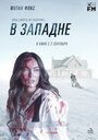 Фильм «В западне» скачать бесплатно в хорошем качестве без регистрации и смс 1080p