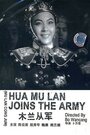 Mulan cong jun