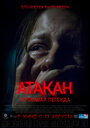 Фильм «Атакан. Кровавая легенда» смотреть онлайн фильм в хорошем качестве 1080p