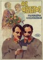 Фильм «Отставной солдат» скачать бесплатно в хорошем качестве без регистрации и смс 1080p