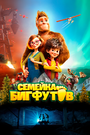 Мультфильм «Семейка Бигфутов» смотреть онлайн в хорошем качестве 720p