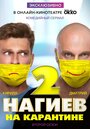 Сериал «Нагиев на карантине» смотреть онлайн сериал в хорошем качестве 720p