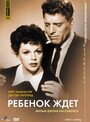 Фильм «Ребенок ждет» смотреть онлайн фильм в хорошем качестве 720p