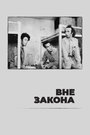 «Вне закона / Вниз по закону» трейлер фильма в хорошем качестве 1080p