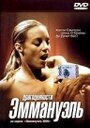 «Драгоценности Эммануэль» трейлер фильма в хорошем качестве 1080p