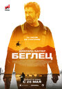 Фильм «Беглец» смотреть онлайн фильм в хорошем качестве 720p