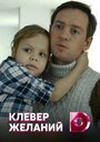 Сериал «Клевер желаний» смотреть онлайн сериал в хорошем качестве 720p