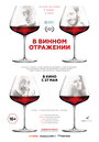 Фильм «В винном отражении» смотреть онлайн фильм в хорошем качестве 720p