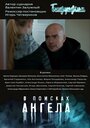 «В поисках Ангела» кадры сериала в хорошем качестве