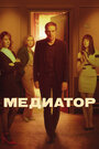 «Медиатор» трейлер сериала в хорошем качестве 1080p