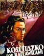 Фильм «Костюшко под Рацлавицами» смотреть онлайн фильм в хорошем качестве 720p