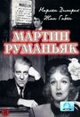 Фильм «Мартин Руманьяк» смотреть онлайн фильм в хорошем качестве 720p