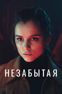 Сериал «Незабытая» смотреть онлайн сериалв хорошем качестве 1080p