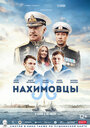 Фильм «Нахимовцы» смотреть онлайн фильм в хорошем качестве 720p