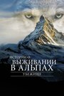 Сериал «Убежище. Истории о выживании в Альпах» смотреть онлайн сериал в хорошем качестве 720p