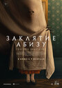 Фильм «Заклятие Абизу» смотреть онлайн фильм в хорошем качестве 720p