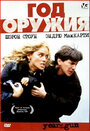 Фильм «Год оружия» смотреть онлайн фильм в хорошем качестве 1080p