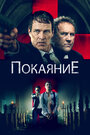 «Исповедь» трейлер фильма в хорошем качестве 1080p