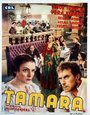 «Tamara la complaisante» трейлер фильма в хорошем качестве 1080p