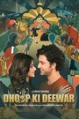 «Dhoop Ki Deewar» трейлер сериала в хорошем качестве 1080p