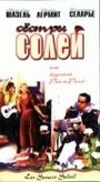 Фильм «Сестры Солей» смотреть онлайн фильм в хорошем качестве 720p